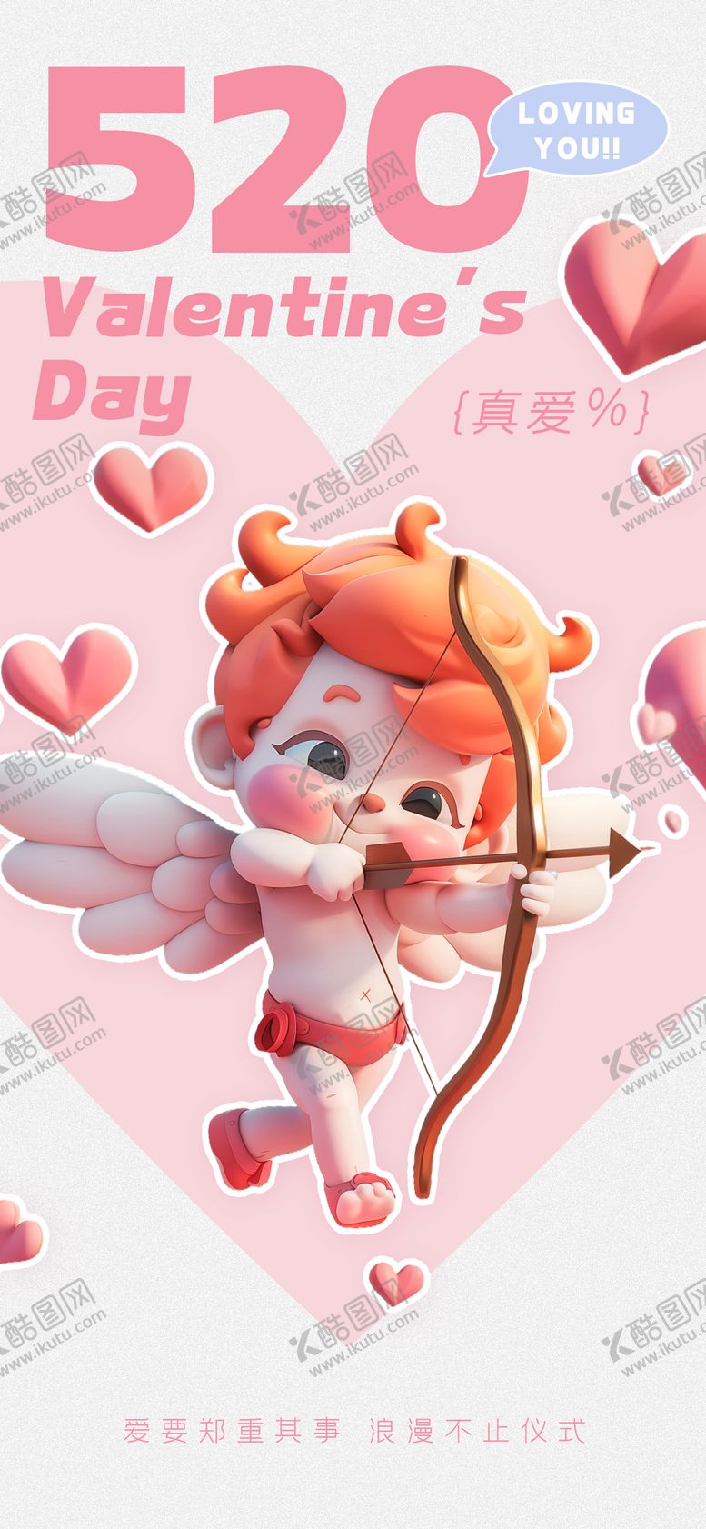 编号：34763211301129143490【酷图网】源文件下载-520情人节卡通海报