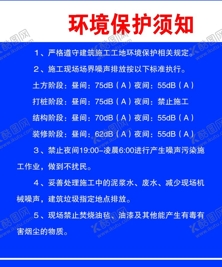 编号：46182301252326382247【酷图网】源文件下载-环境保护须知