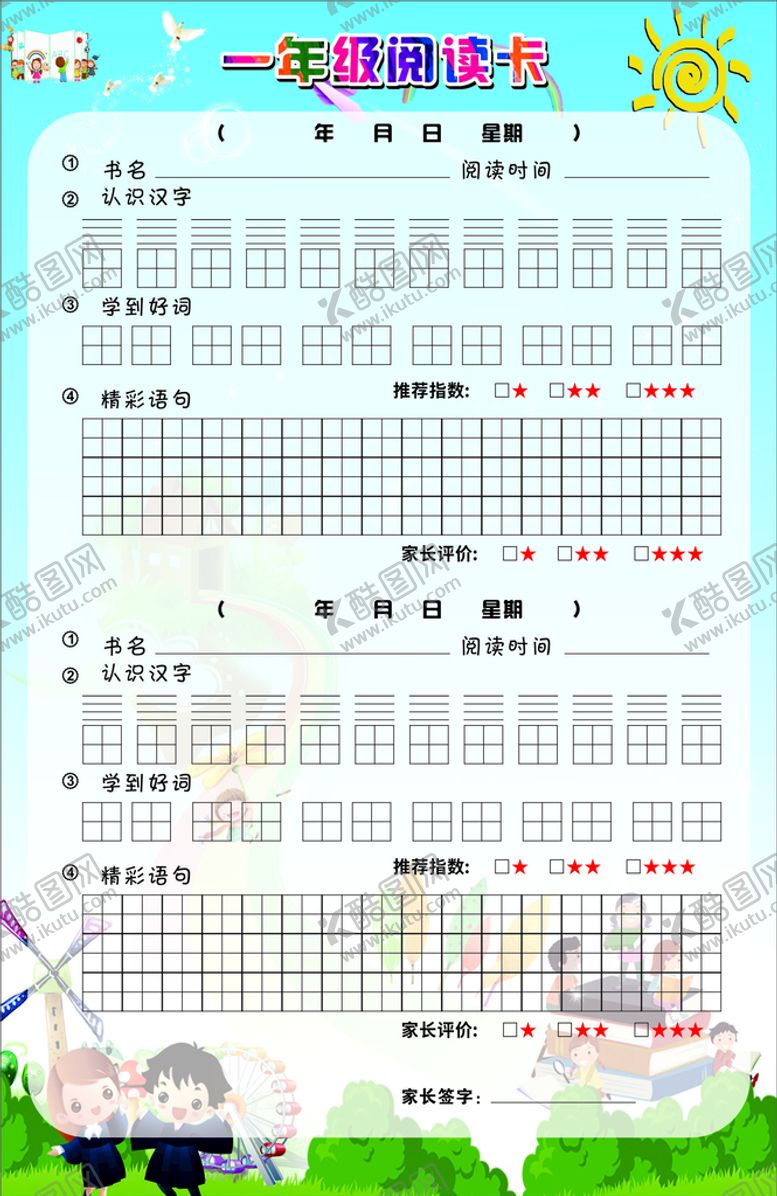 编号：49012501132346363493【酷图网】源文件下载-阅读卡