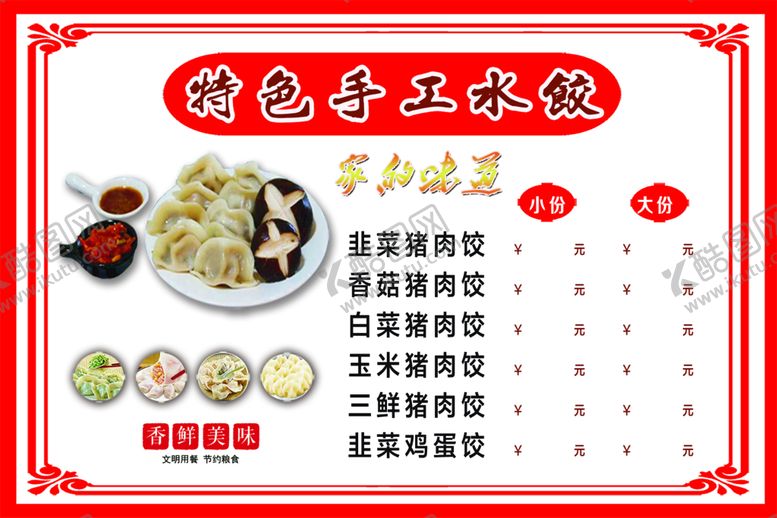 编号：94715009190751053927【酷图网】源文件下载-手工水饺