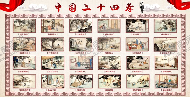 编号：96260009151024302311【酷图网】源文件下载-二十四孝图