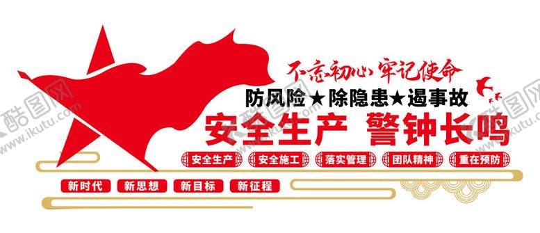 编号：83125402082339313515【酷图网】源文件下载-安全生产文化墙