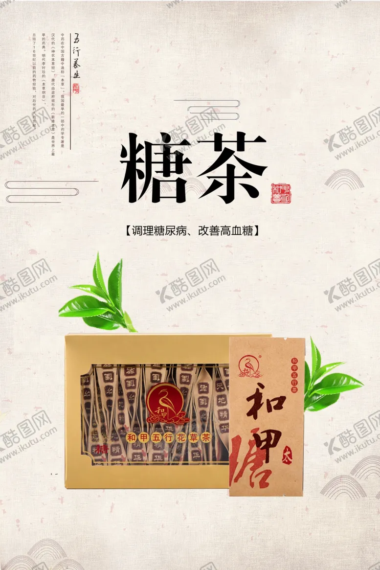 编号：61461312020307133199【酷图网】源文件下载-养生茶中国风海报