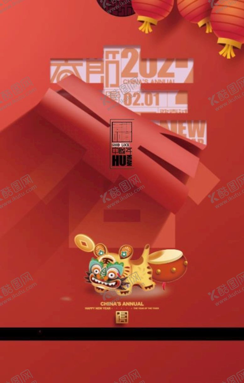编号：07246509122048239631【酷图网】源文件下载-虎年   海报2022过年