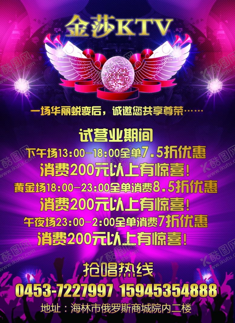 编号：57401307141437005007【酷图网】源文件下载-KTV广告