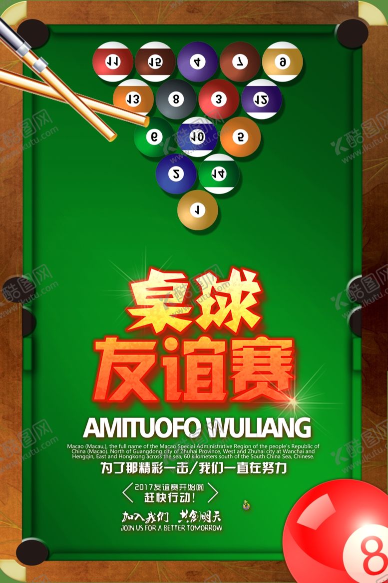 编号：24408501261323008353【酷图网】源文件下载-台球桌球