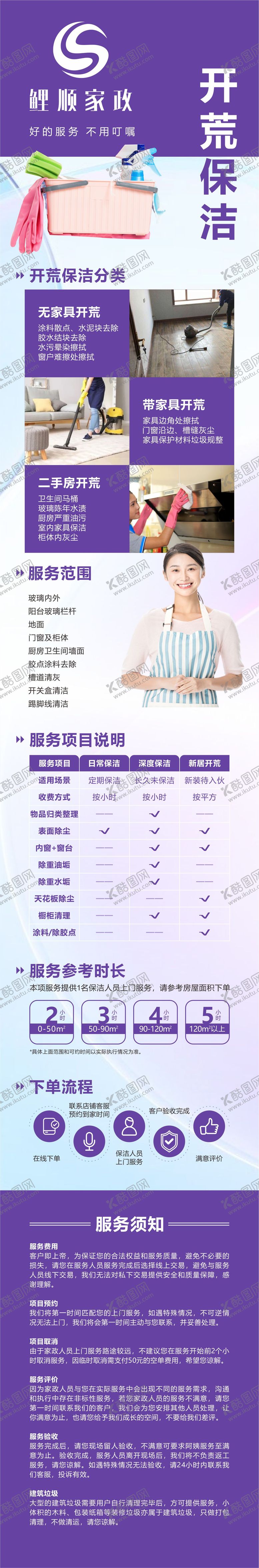 编号：71739203151428334803【酷图网】源文件下载-家政长图