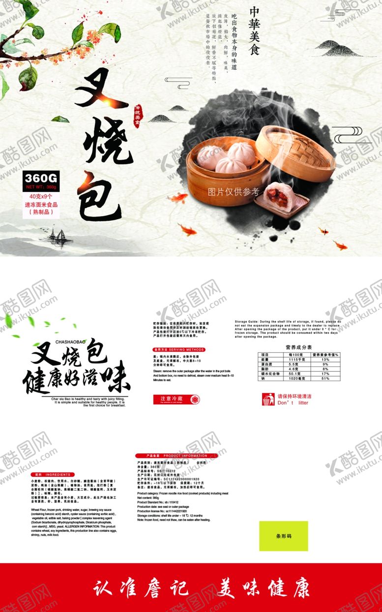 编号：65192205160052169876【酷图网】源文件下载-叉烧包包装