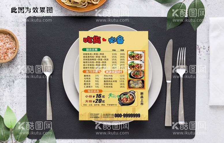 编号：90512511170306027141【酷图网】源文件下载-高端简约风食品餐饮店铺点菜单