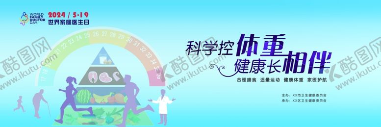 编号：69648901260227371755【酷图网】源文件下载-世界家庭医生日