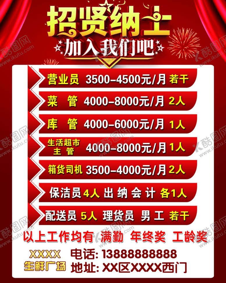 编号：97835809191502257903【酷图网】源文件下载-招聘海报