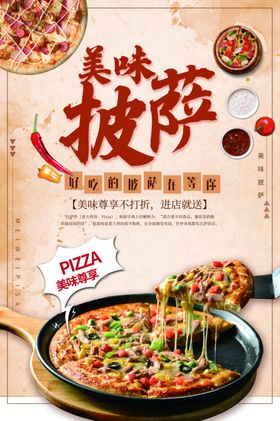 美味披萨套餐海报西餐厅菜单海报