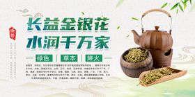 长益金银花水润千万家