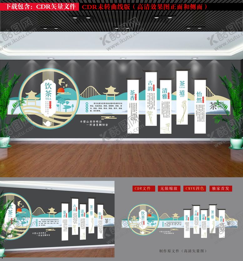 编号：78139210091018056792【酷图网】源文件下载- 茶馆文化墙
