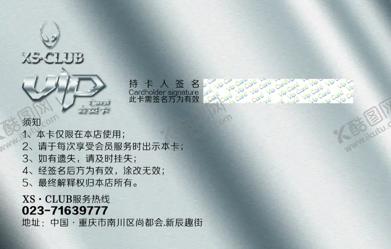 编号：61834807131605375359【酷图网】源文件下载-会员卡VIP卡
