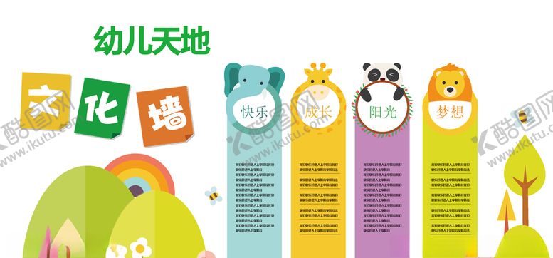 编号：95578406182258374005【酷图网】源文件下载-幼儿园文化墙
