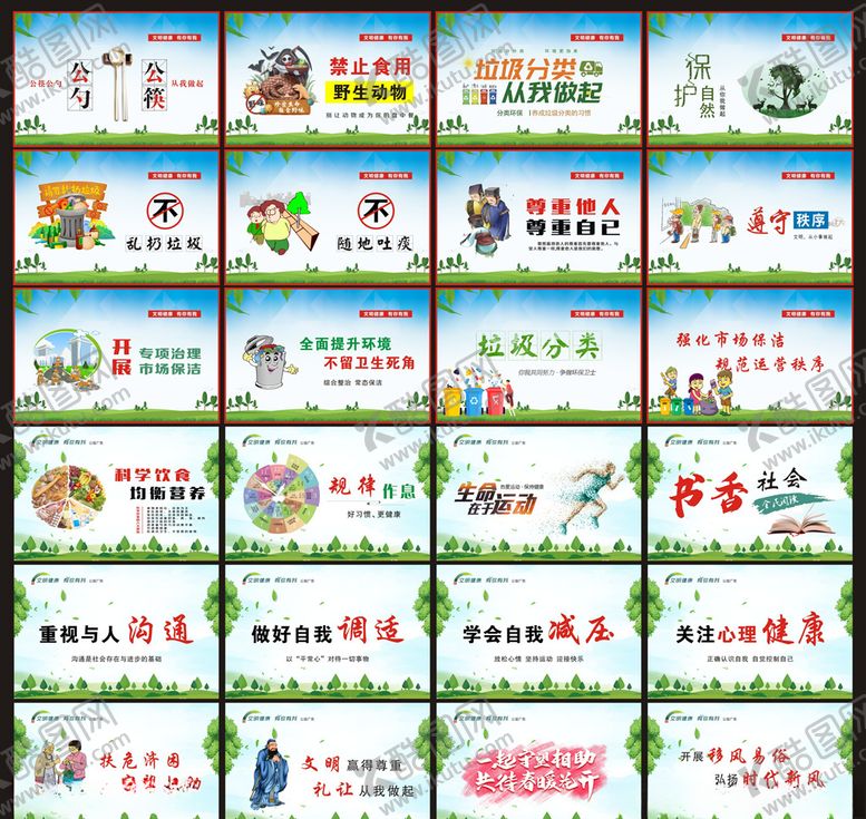 编号：14200907051750314407【酷图网】源文件下载-文明健康有你有我公益广告