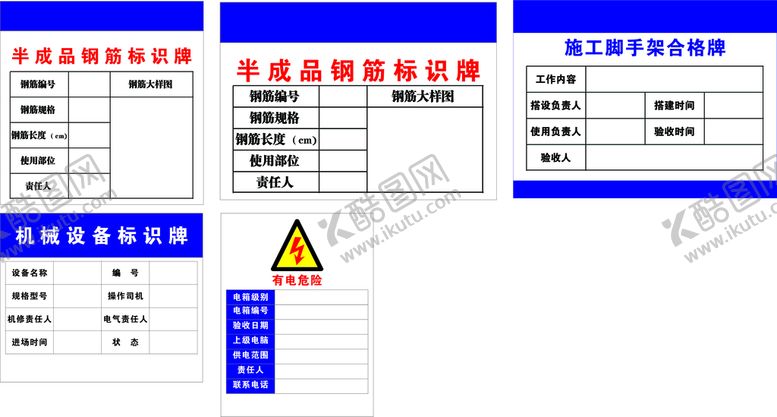 编号：75734910170307139083【酷图网】源文件下载-工地半成品及设备标识牌