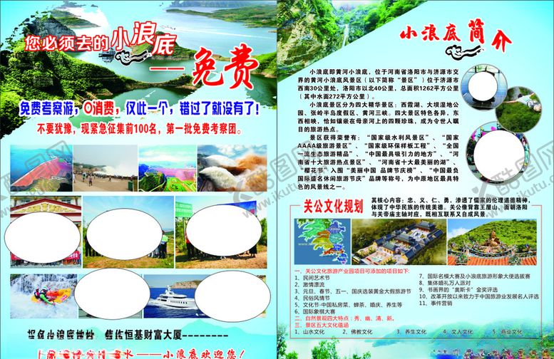 编号：42926307131331292836【酷图网】源文件下载-小浪底宣传单