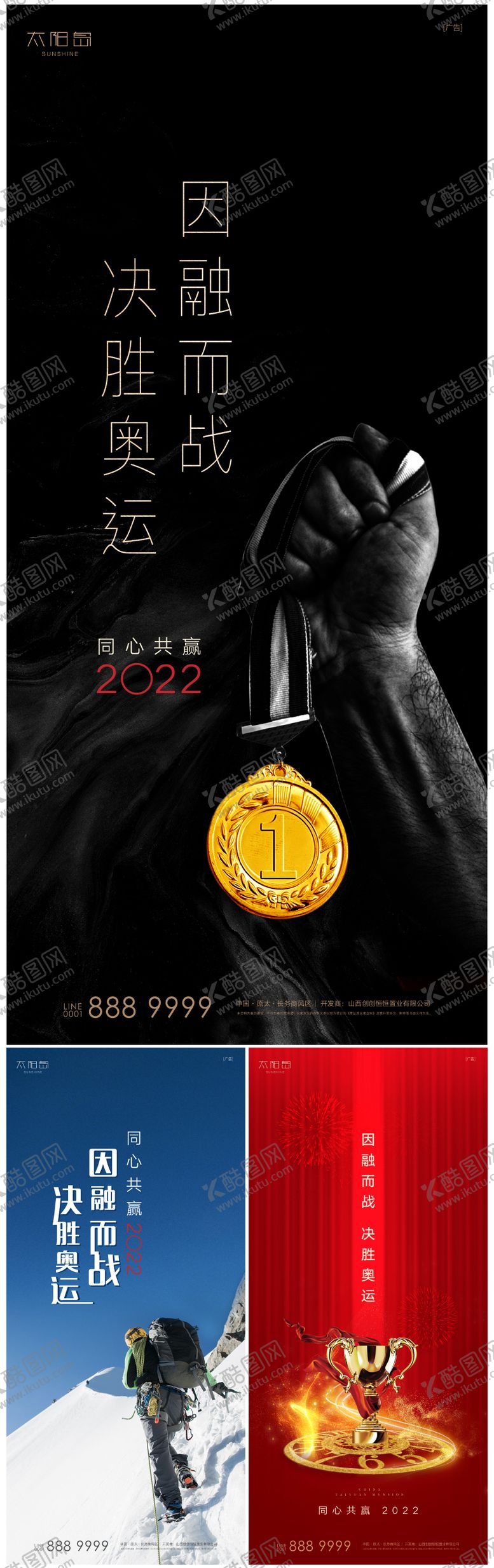 编号：90470812020746098197【酷图网】源文件下载-奥运会系列海报