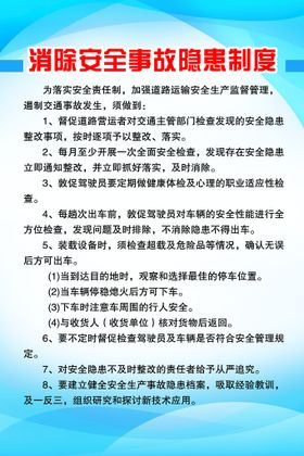 消除事故隐患安全生产公益海报