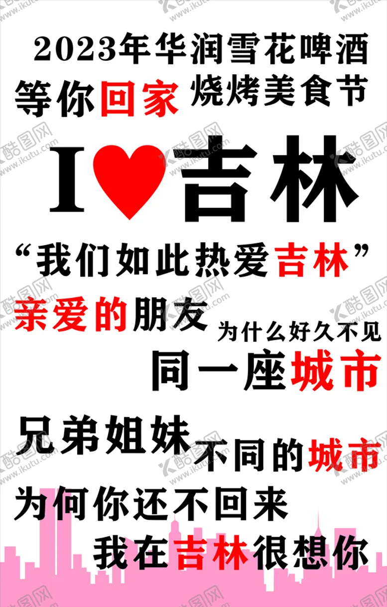 编号：74956612110105508356【酷图网】源文件下载-网红海报