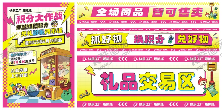 编号：92927907211341065717【酷图网】源文件下载-娃娃机活动宣传海报展板