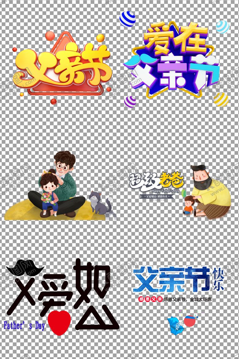编号：51815806282129483290【酷图网】源文件下载-父亲节