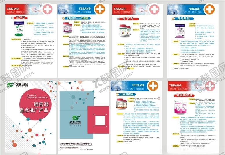 编号：89790710190634187722【酷图网】源文件下载-画册推广