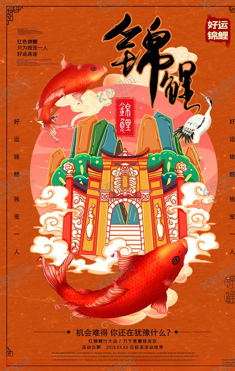 编号：85845705181534122020【酷图网】源文件下载-国潮