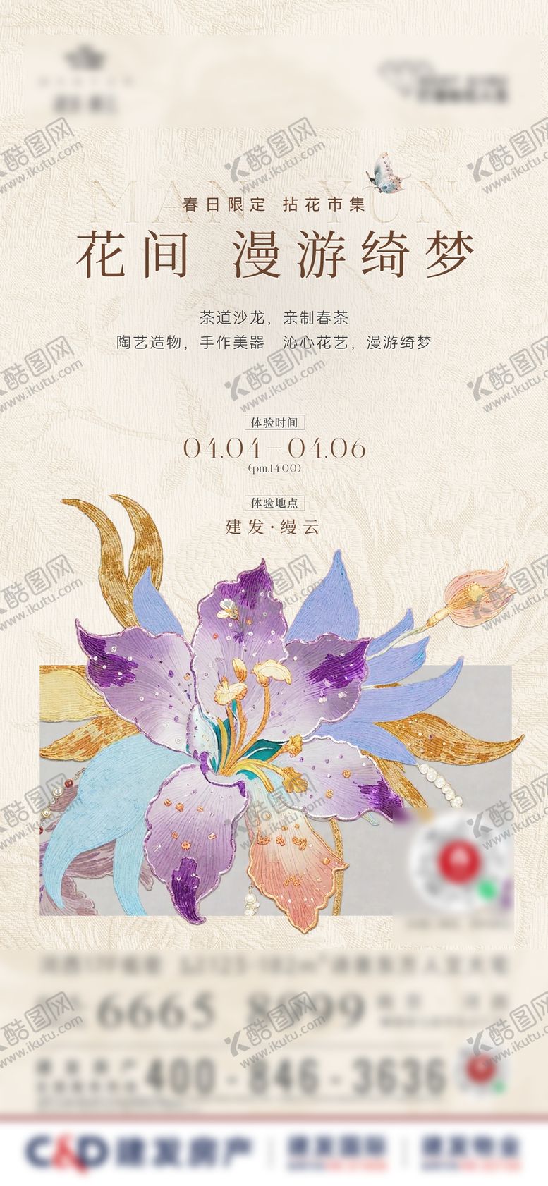编号：82422404041157006164【酷图网】源文件下载-插花茶道春日活动海报