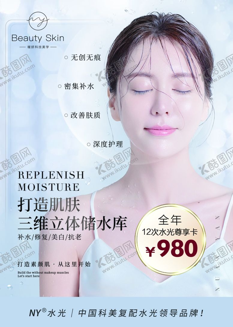 编号：81555912050851138799【酷图网】源文件下载-美容水光
