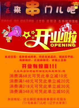 烧烤饭店传单