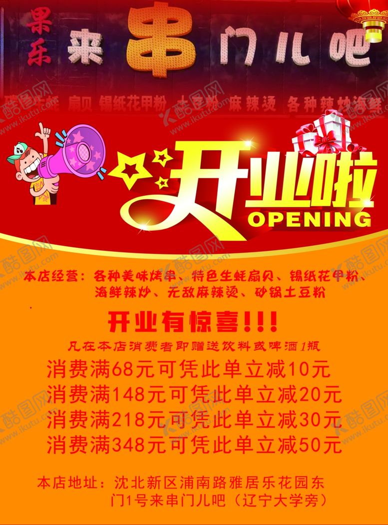 编号：30944406290711167413【酷图网】源文件下载-饭店传单
