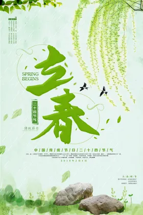 立春高端地产宣传单天