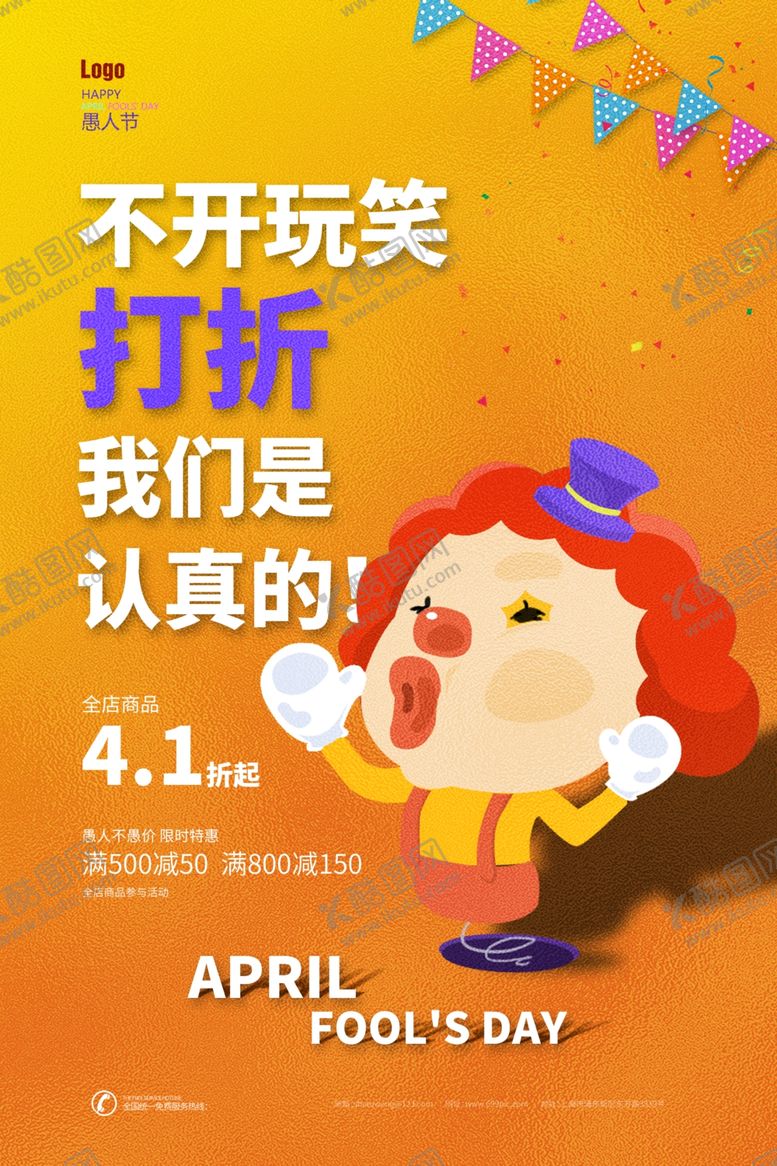 编号：97474710061827496886【酷图网】源文件下载-愚人节