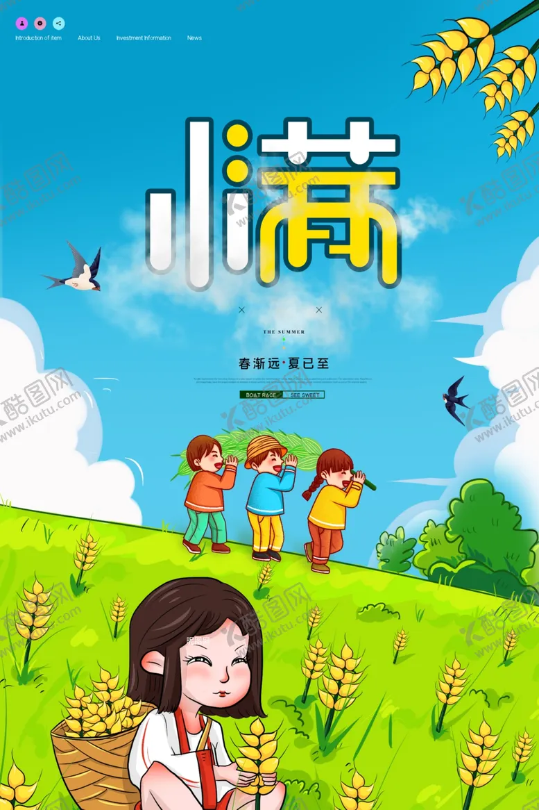编号：28689506302152531796【酷图网】源文件下载-夏天