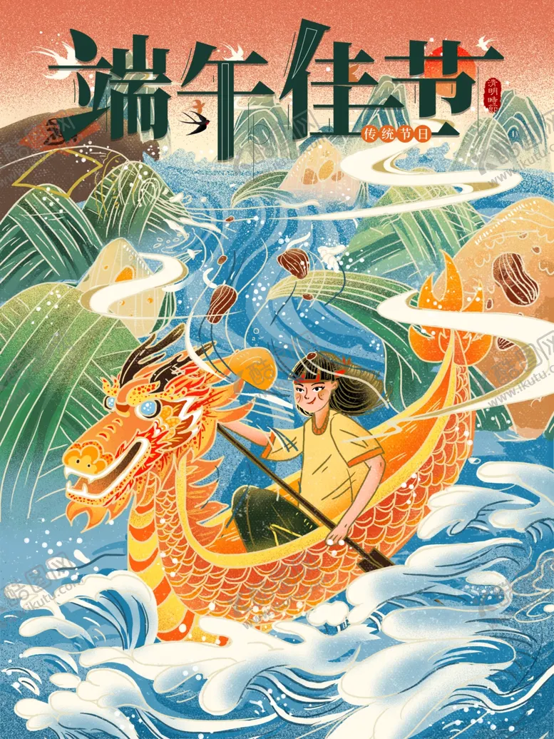 编号：34152206270311583054【酷图网】源文件下载-端午节插画