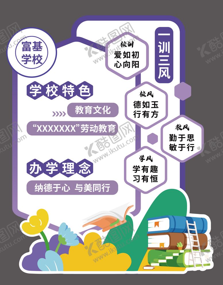 编号：88999607061924587717【酷图网】源文件下载-学院学校文化美陈
