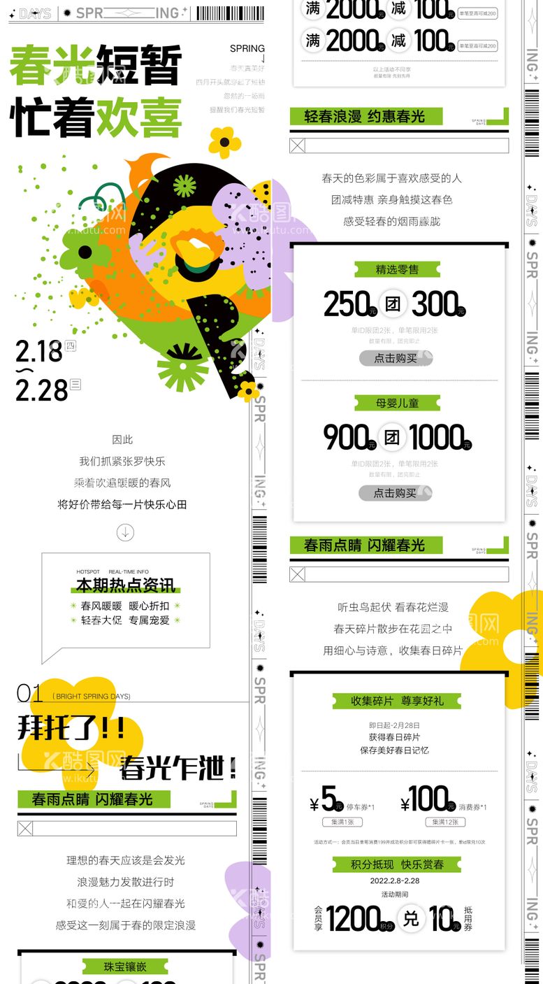 编号：88564311200909517255【酷图网】源文件下载-春季商场公众号长图宣传