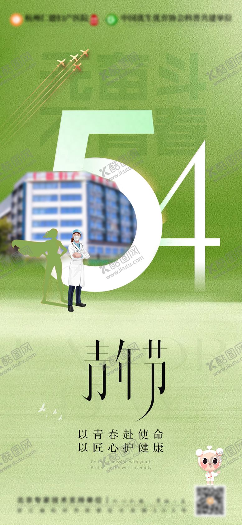 编号：97273305040103473451【酷图网】源文件下载-青年节宣传海报