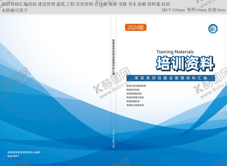 编号：13061602281624023449【酷图网】源文件下载-培训资料汇编封面