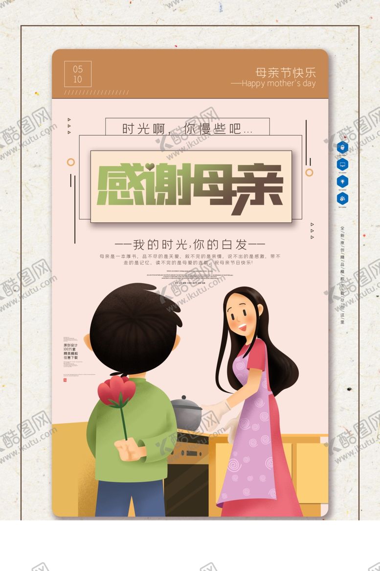 编号：92080710060935239121【酷图网】源文件下载-母亲节海报