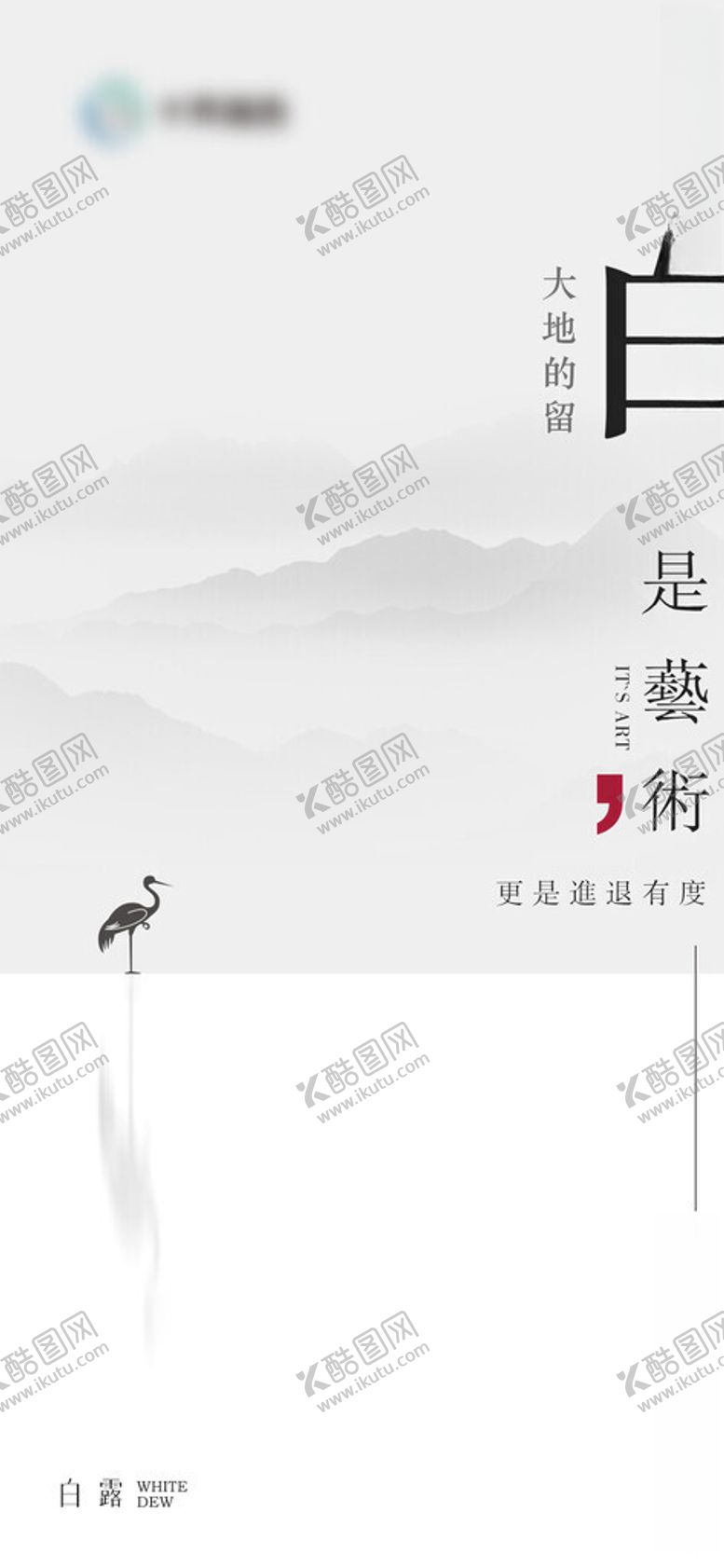 编号：13420602221029403743【酷图网】源文件下载-白露节气地产微单