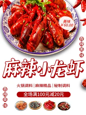 麻辣小龙虾秘制干锅口味国潮插画