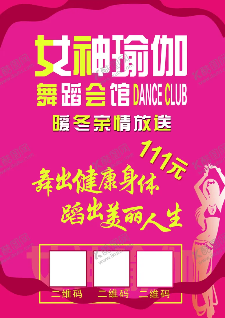 编号：81675209242254028612【酷图网】源文件下载-瑜伽海报