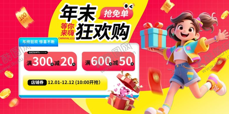 编号：22381212192011577583【酷图网】源文件下载-店铺优惠券