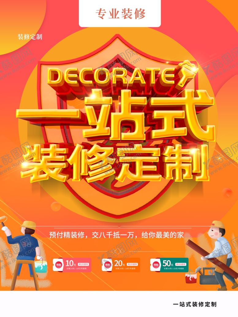 编号：38371501251612128769【酷图网】源文件下载-一站式装修定制