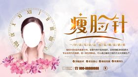 瘦脸针