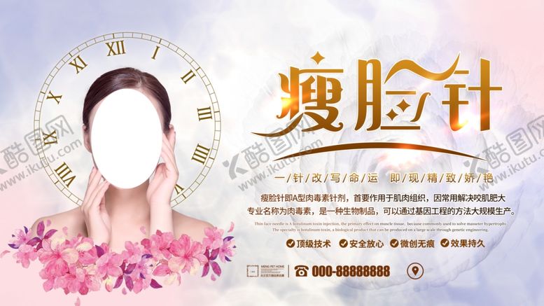 编号：60446005180130559660【酷图网】源文件下载-瘦脸针